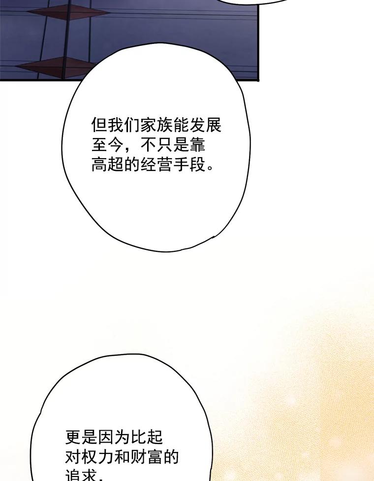 恶女保命计划 - 66.宴会前的准备 - 第6张图