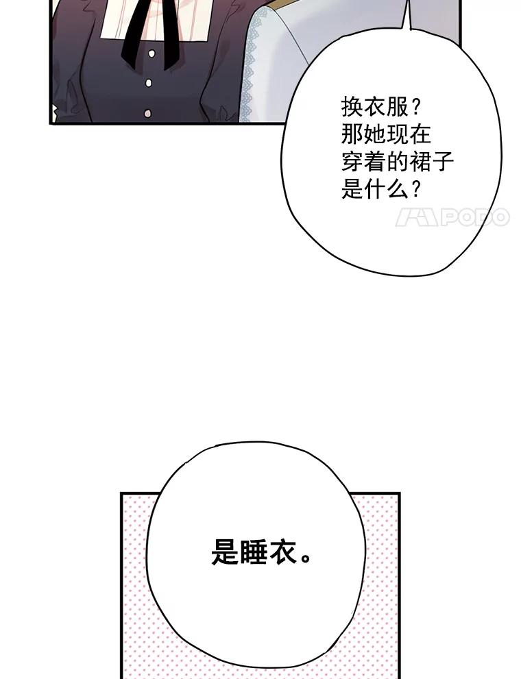 恶女保命计划 - 66.宴会前的准备 - 第39张图