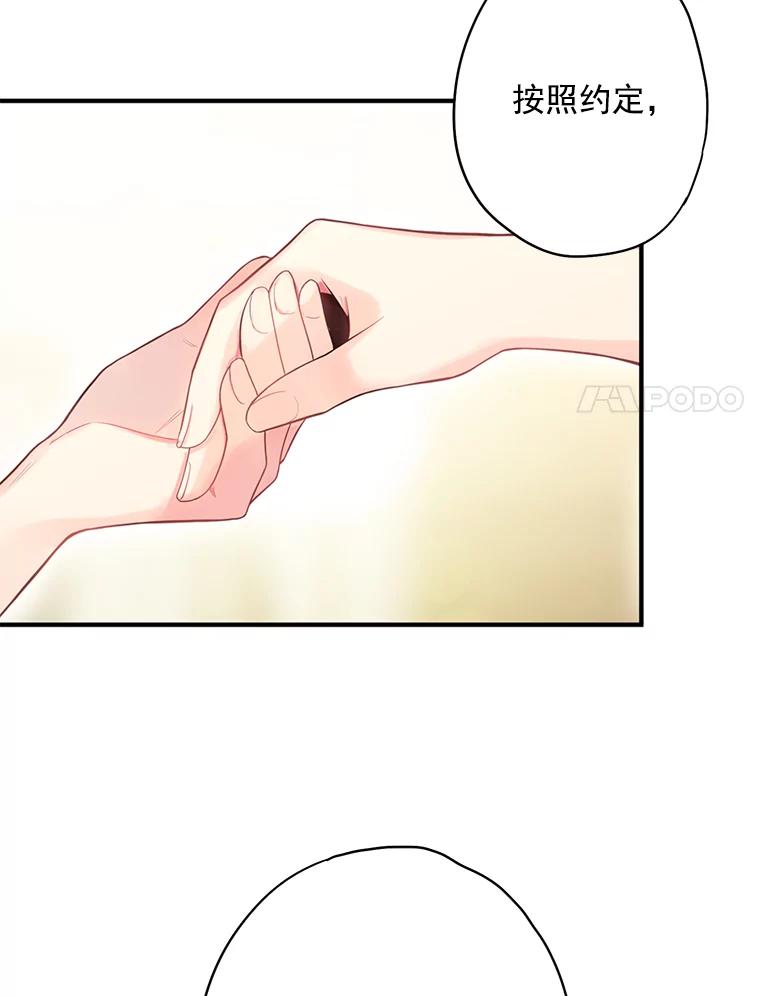 恶女保命计划 - 66.宴会前的准备 - 第62张图