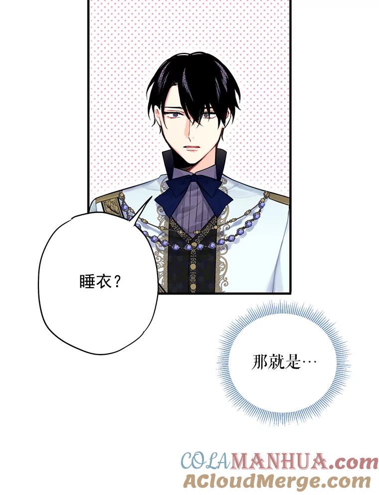 恶女保命计划 - 66.宴会前的准备 - 第40张图