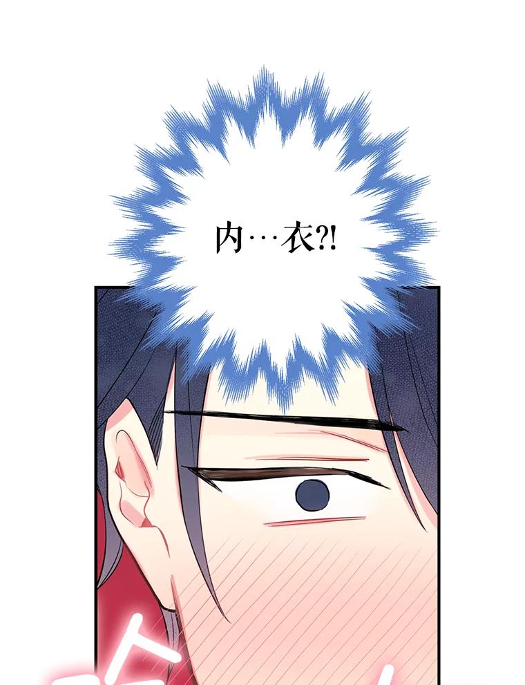 恶女保命计划 - 66.宴会前的准备 - 第41张图