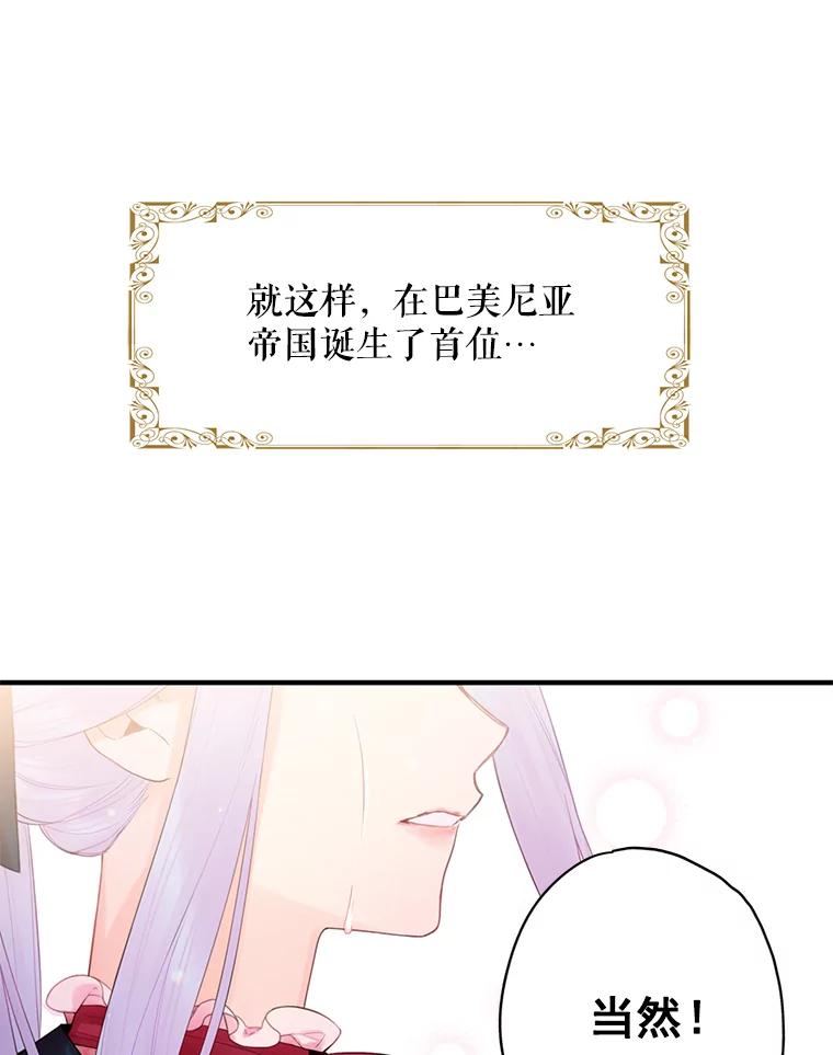 恶女保命计划 - 66.宴会前的准备 - 第15张图