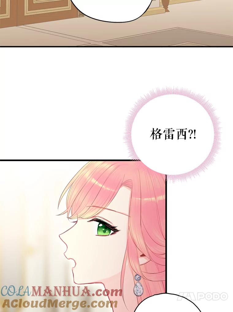 恶女保命计划 - 66.宴会前的准备 - 第55张图