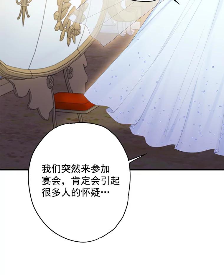 恶女保命计划 - 66.宴会前的准备 - 第71张图