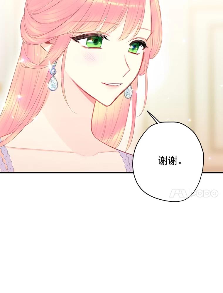 恶女保命计划 - 66.宴会前的准备 - 第65张图