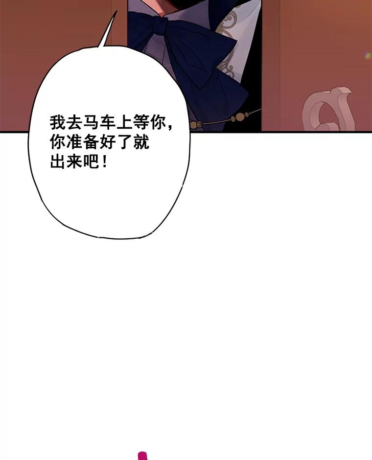 恶女保命计划 - 66.宴会前的准备 - 第50张图