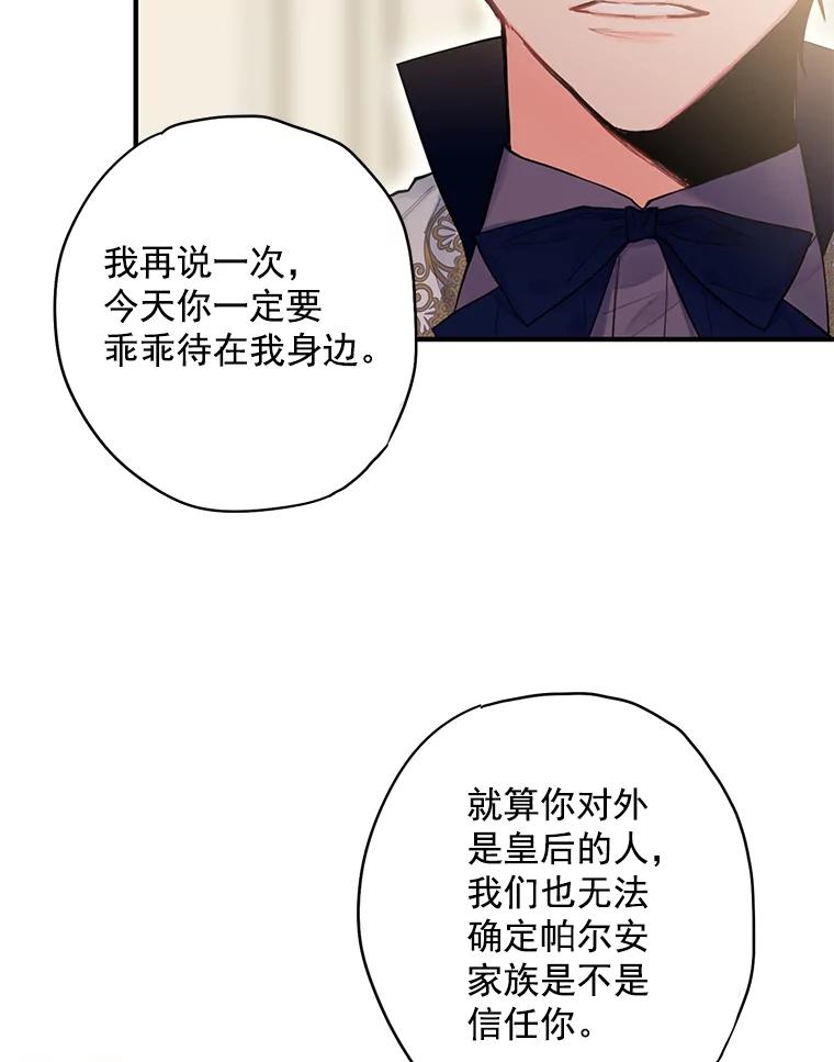 恶女保命计划 - 66.宴会前的准备 - 第33张图