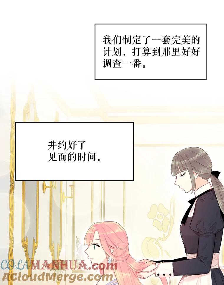 恶女保命计划 - 66.宴会前的准备 - 第31张图