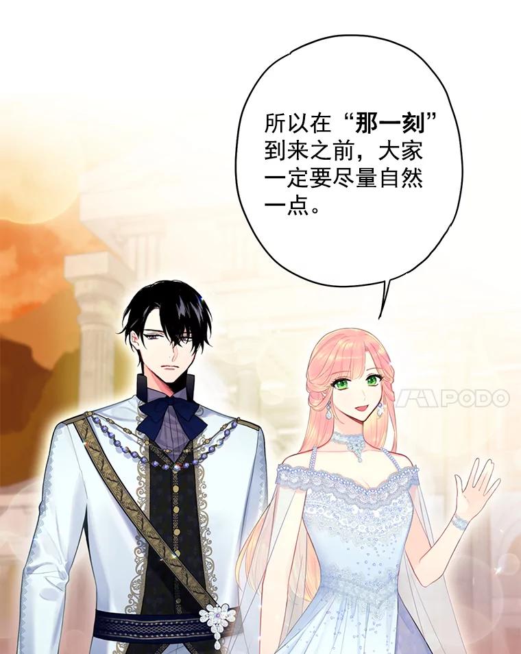 恶女保命计划 - 66.宴会前的准备 - 第72张图