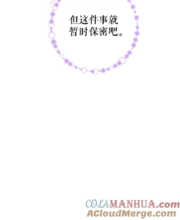 恶女保命计划 - 66.宴会前的准备 - 第67张图