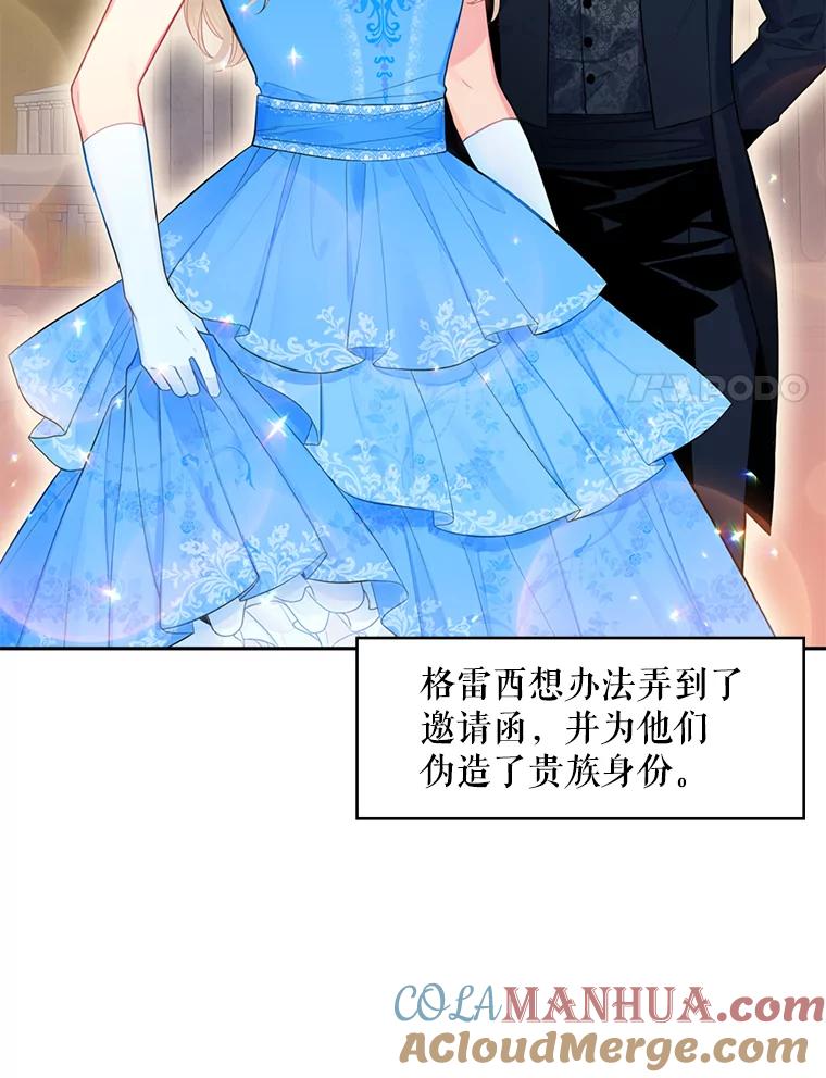 恶女保命计划 - 66.宴会前的准备 - 第79张图