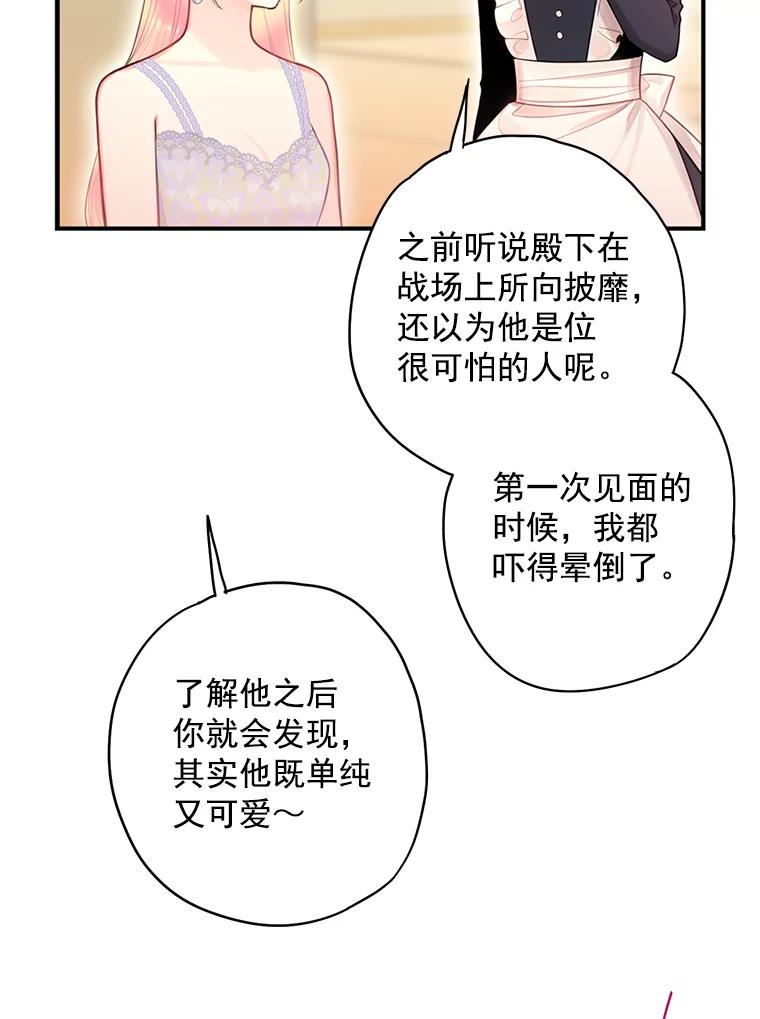 恶女保命计划 - 66.宴会前的准备 - 第53张图