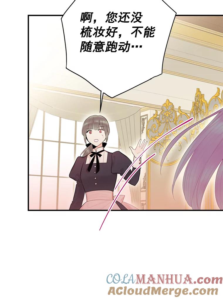 恶女保命计划 - 66.宴会前的准备 - 第58张图