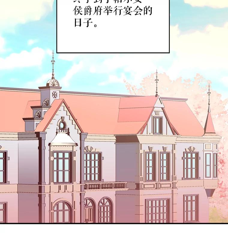 恶女保命计划 - 66.宴会前的准备 - 第30张图