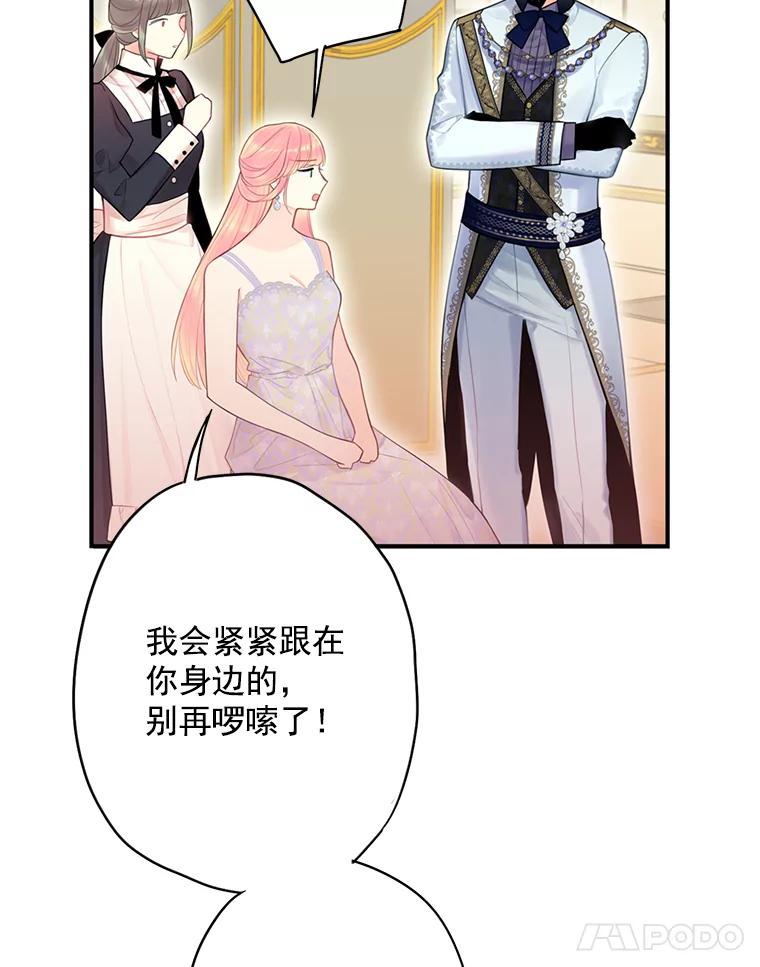 恶女保命计划 - 66.宴会前的准备 - 第36张图