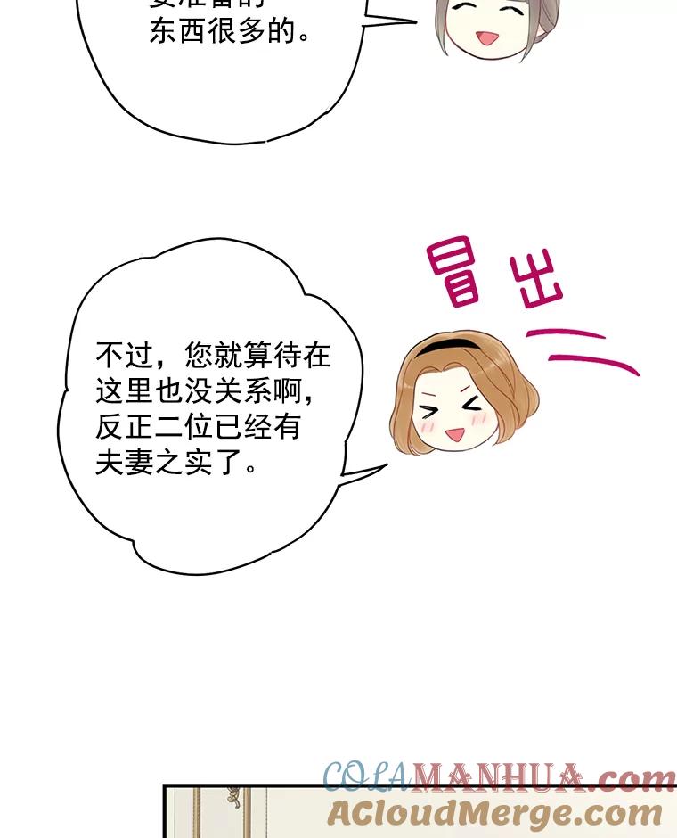 恶女保命计划 - 66.宴会前的准备 - 第46张图