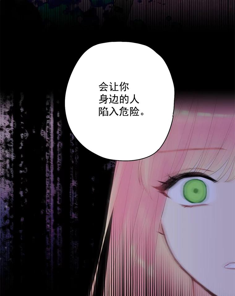 恶女保命计划 - 66.宴会前的准备 - 第24张图