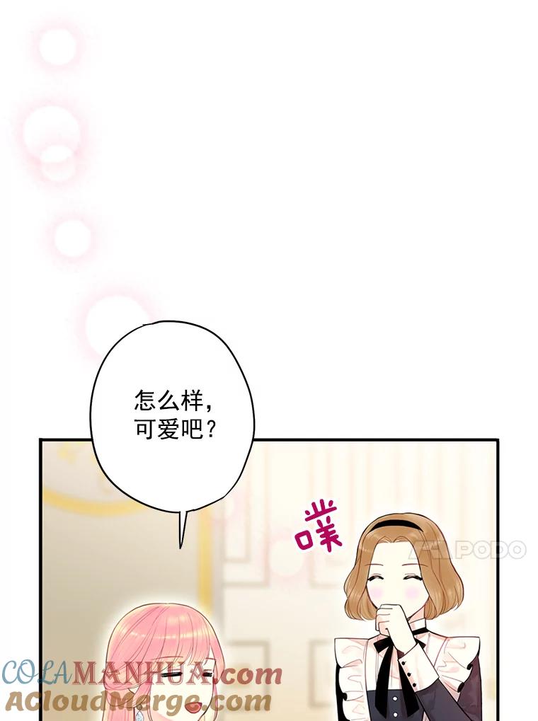 恶女保命计划 - 66.宴会前的准备 - 第52张图