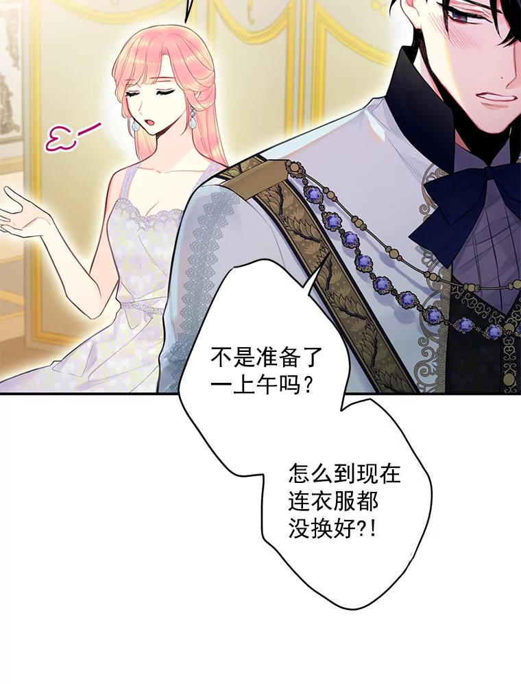 恶女保命计划 - 66.宴会前的准备 - 第44张图