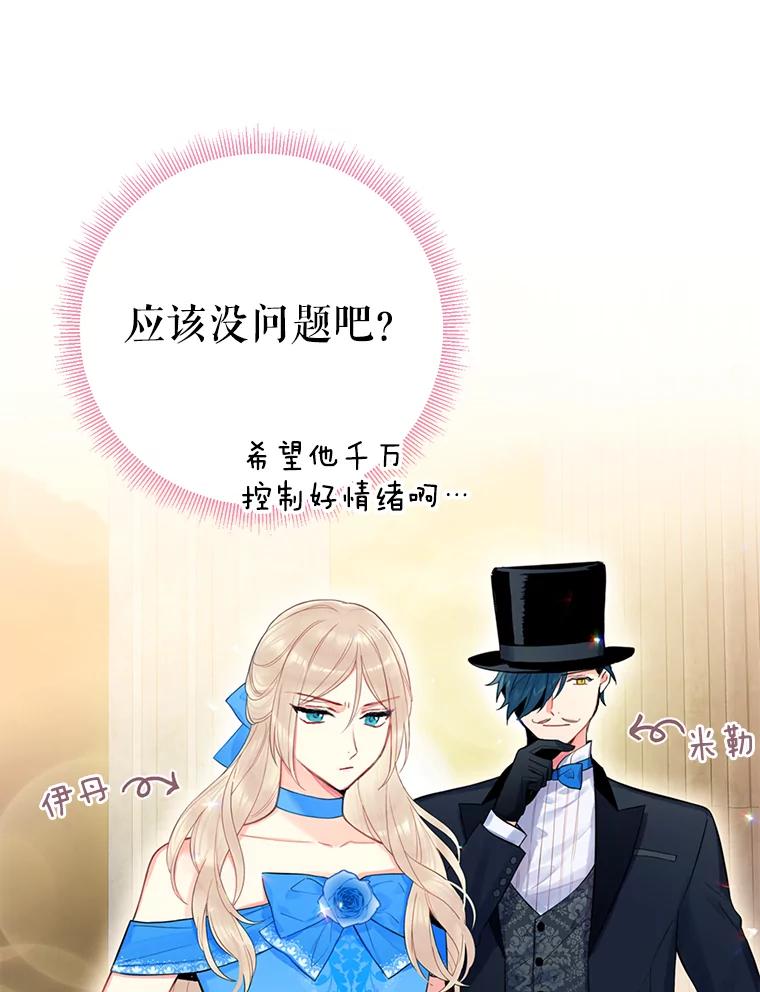 恶女保命计划 - 66.宴会前的准备 - 第78张图