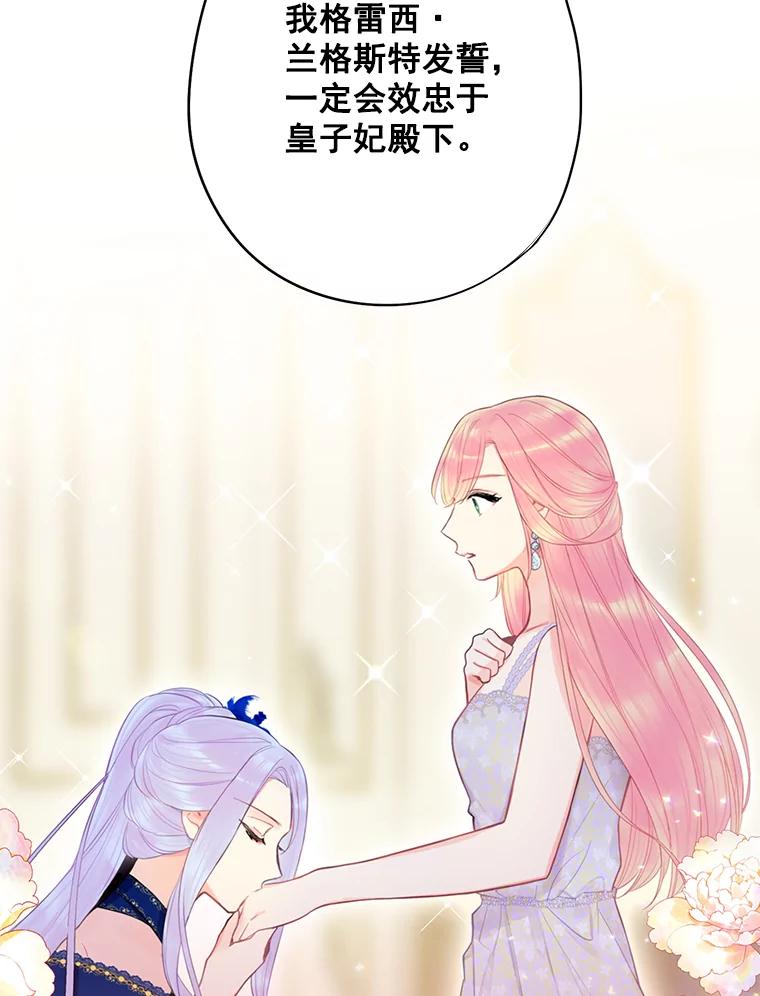 恶女保命计划 - 66.宴会前的准备 - 第63张图