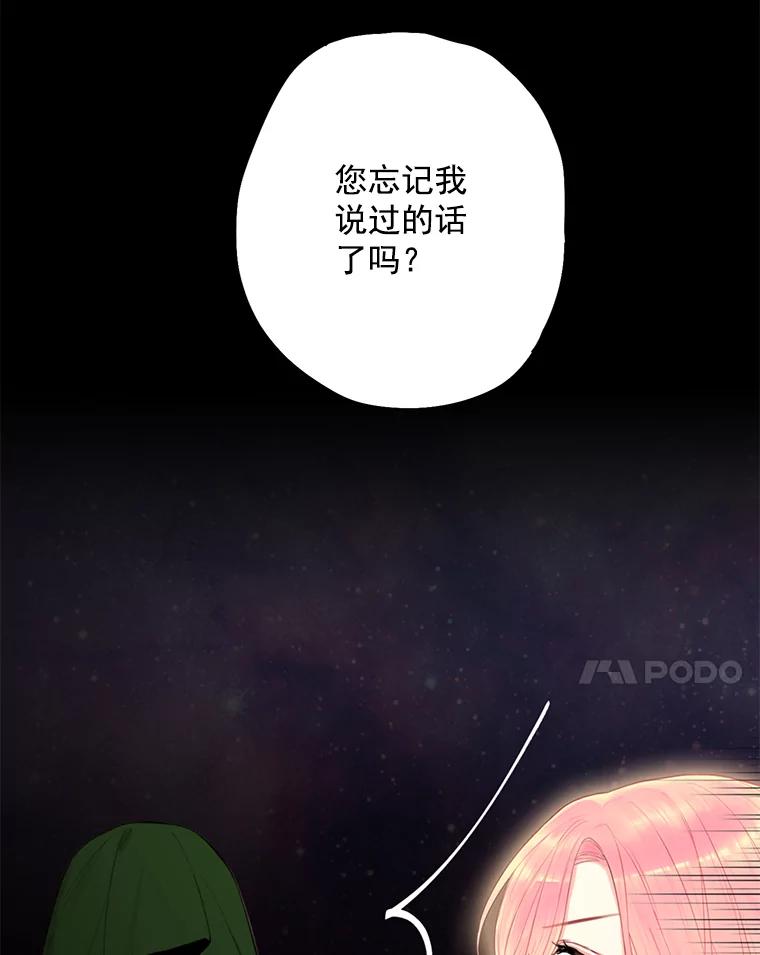 恶女保命计划 - 66.宴会前的准备 - 第21张图