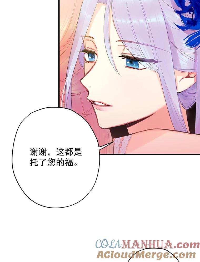 恶女保命计划 - 66.宴会前的准备 - 第61张图