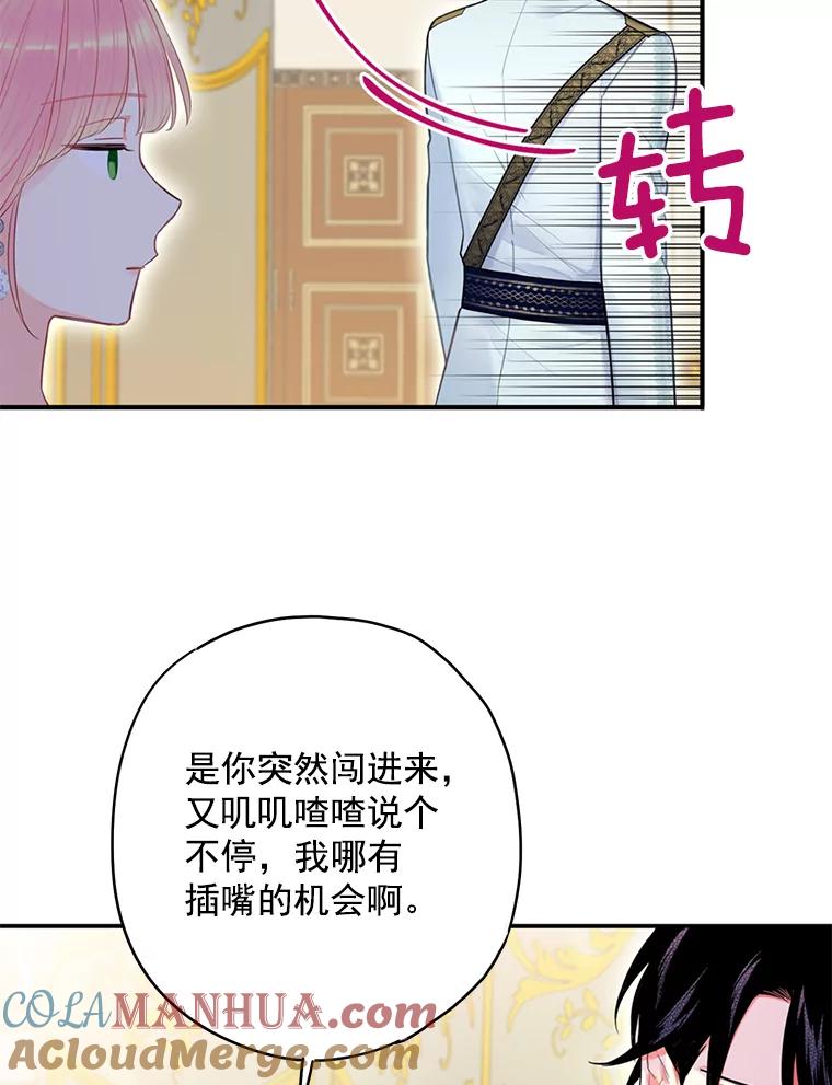 恶女保命计划 - 66.宴会前的准备 - 第43张图