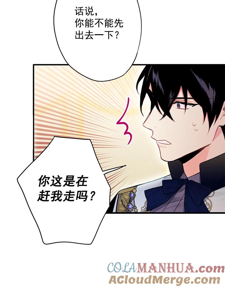 恶女保命计划 - 66.宴会前的准备 - 第37张图