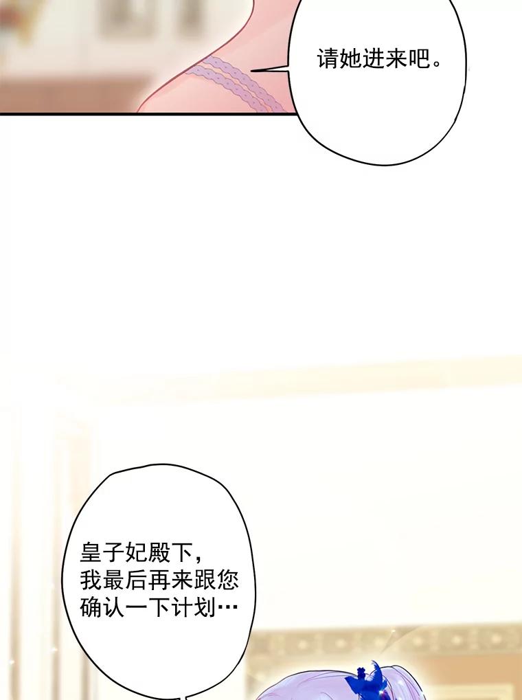 恶女保命计划 - 66.宴会前的准备 - 第56张图