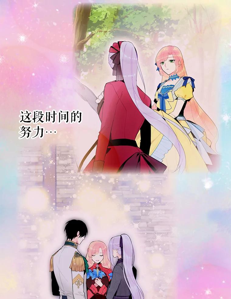 恶女保命计划 - 66.宴会前的准备 - 第12张图