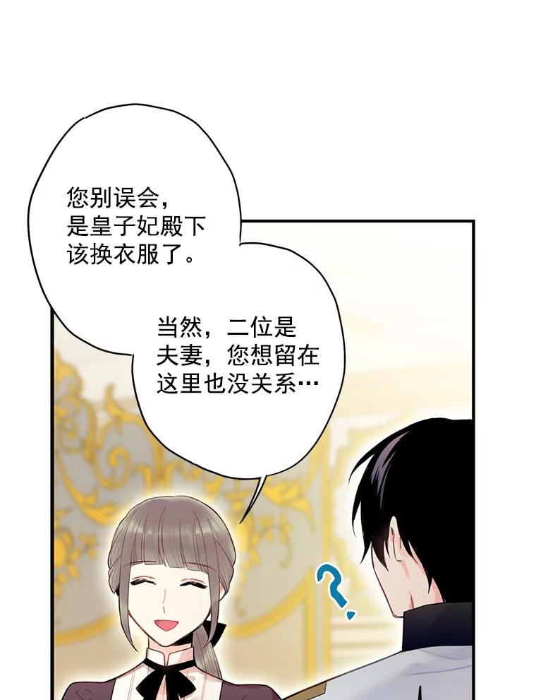 恶女保命计划 - 66.宴会前的准备 - 第38张图