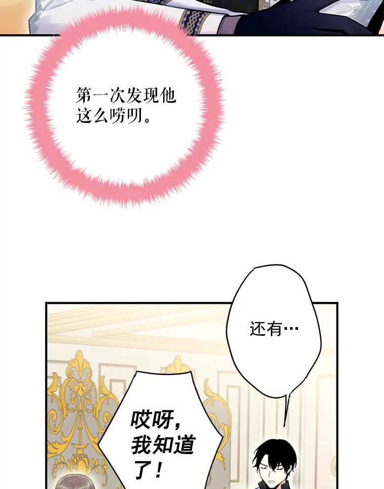 恶女保命计划 - 66.宴会前的准备 - 第35张图