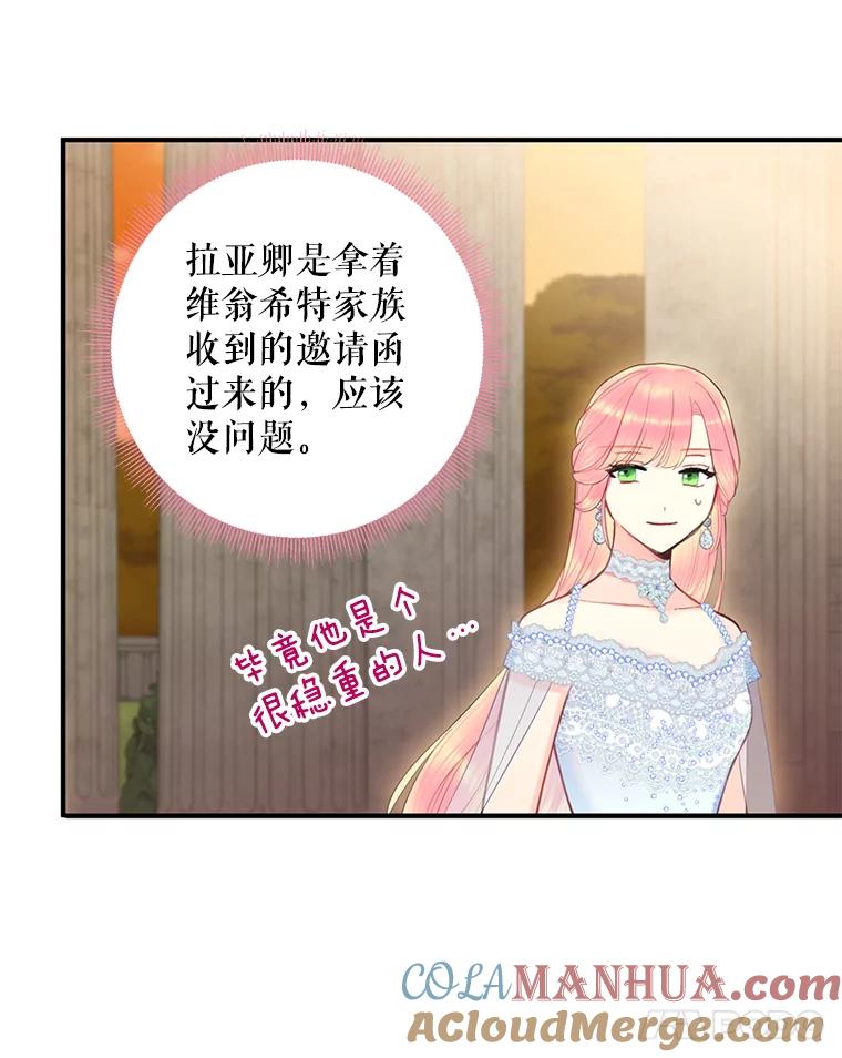 恶女保命计划 - 66.宴会前的准备 - 第76张图