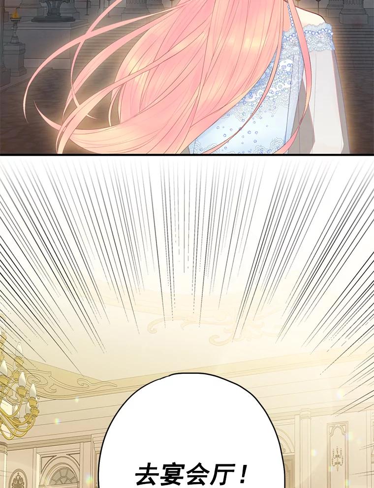 恶女保命计划 - 66.宴会前的准备 - 第81张图