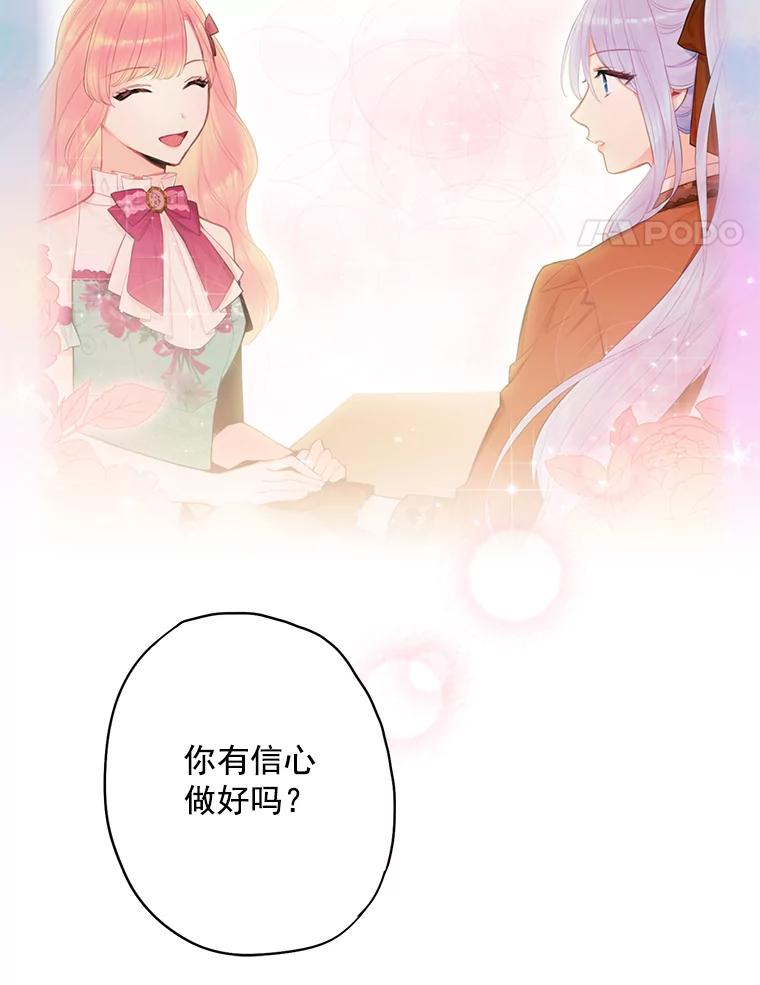 恶女保命计划 - 66.宴会前的准备 - 第14张图