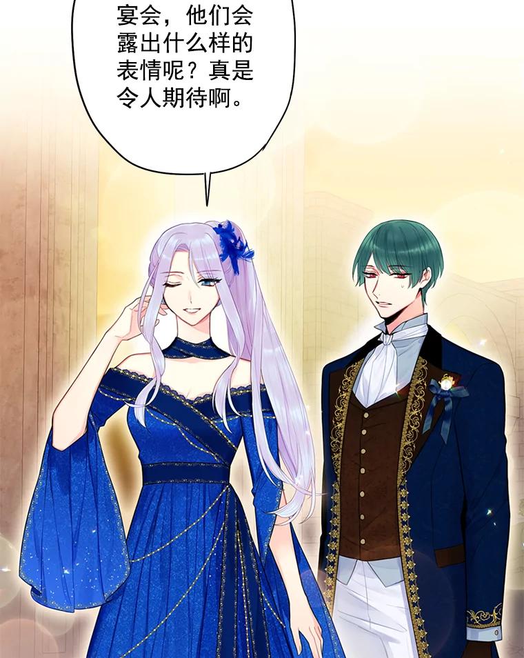 恶女保命计划 - 66.宴会前的准备 - 第74张图