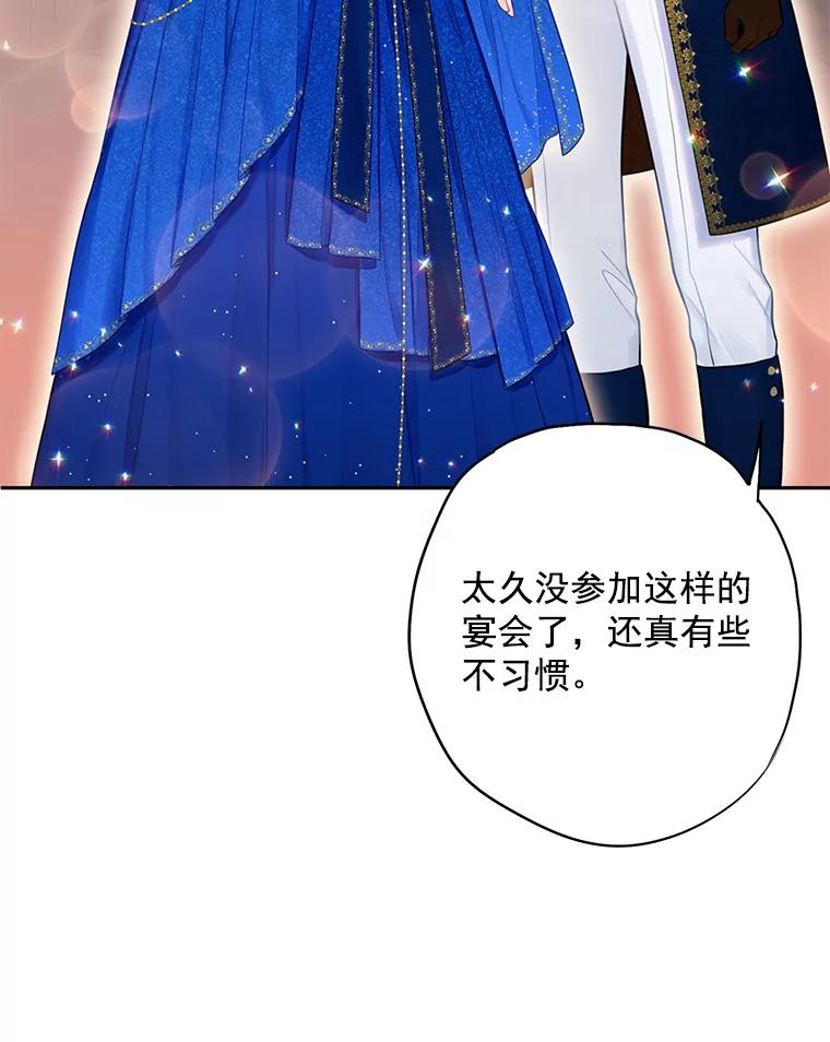 恶女保命计划 - 66.宴会前的准备 - 第75张图