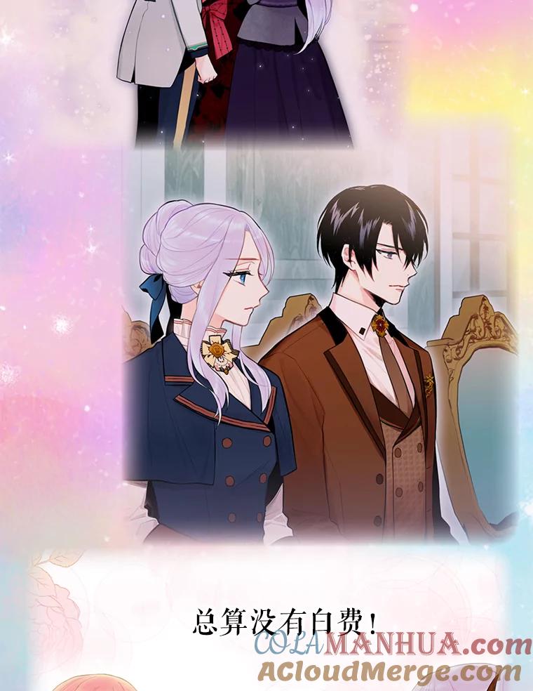 恶女保命计划 - 66.宴会前的准备 - 第13张图