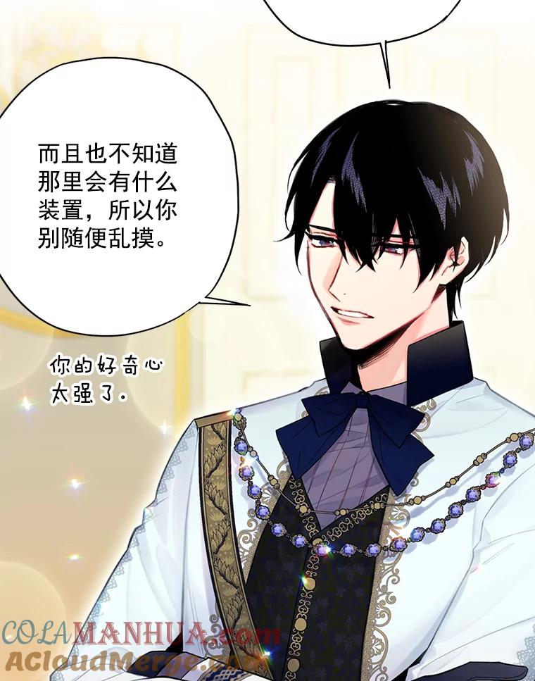 恶女保命计划 - 66.宴会前的准备 - 第34张图