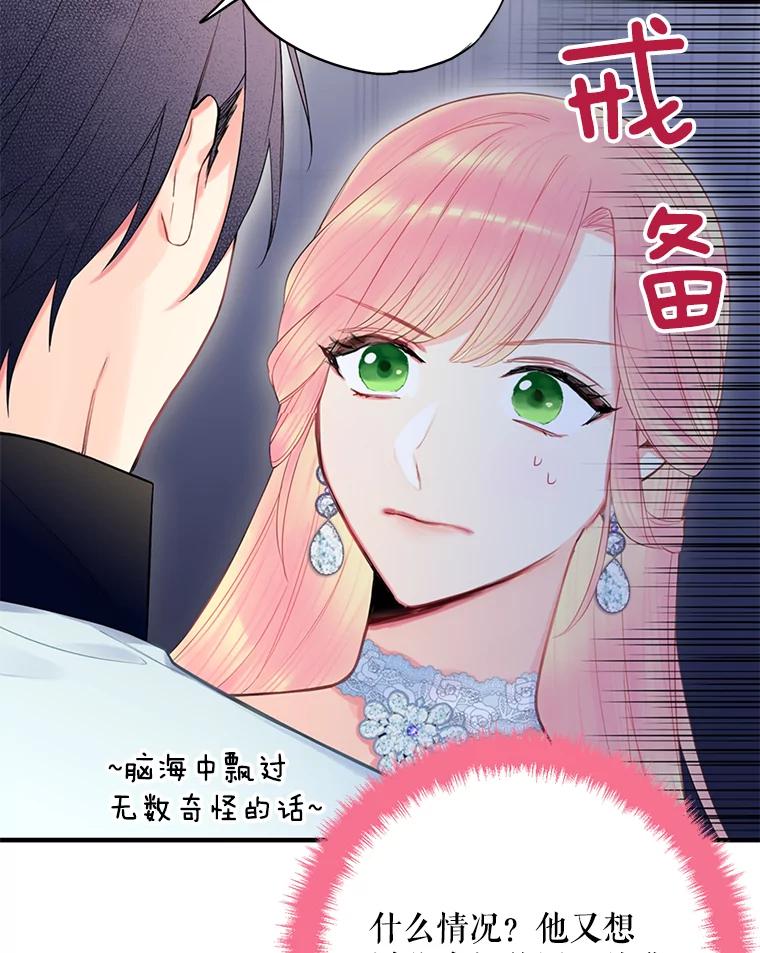 恶女保命计划 - 67.亲密舞蹈 - 第59张图