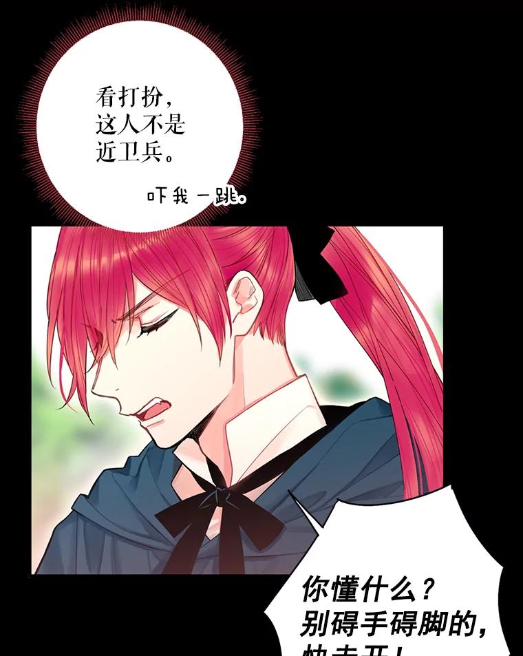 恶女保命计划 - 67.亲密舞蹈 - 第26张图