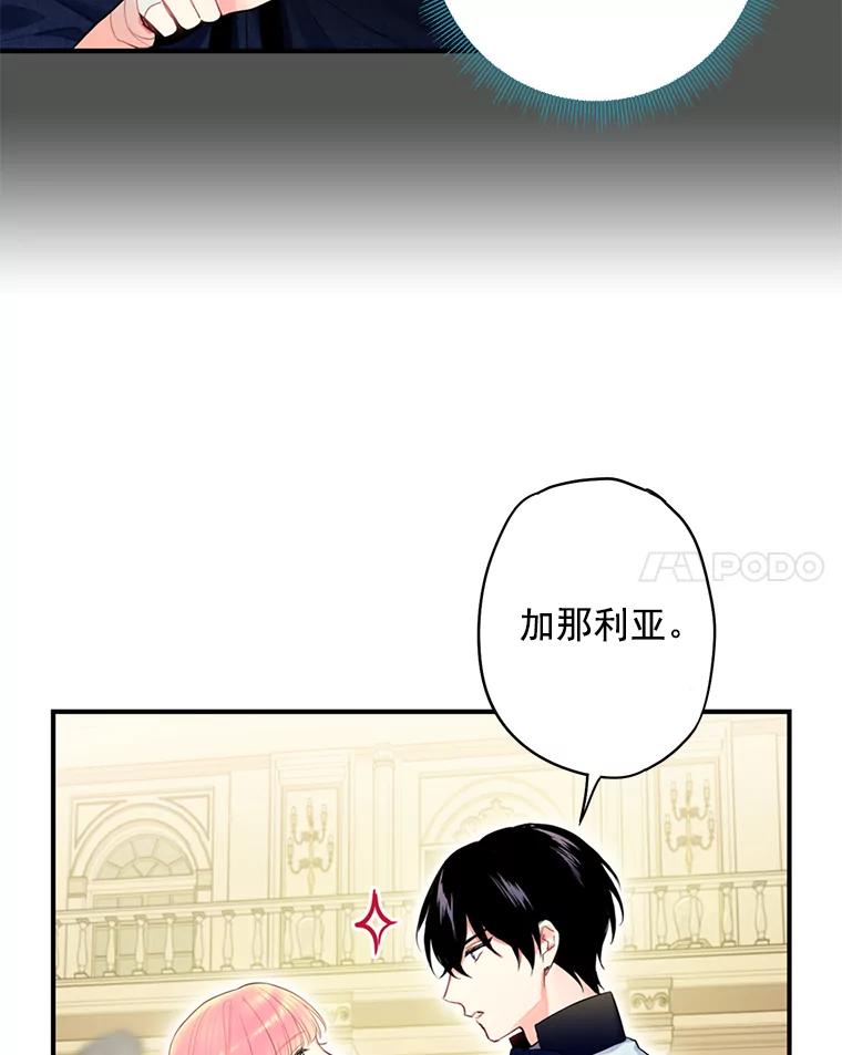 恶女保命计划 - 67.亲密舞蹈 - 第57张图