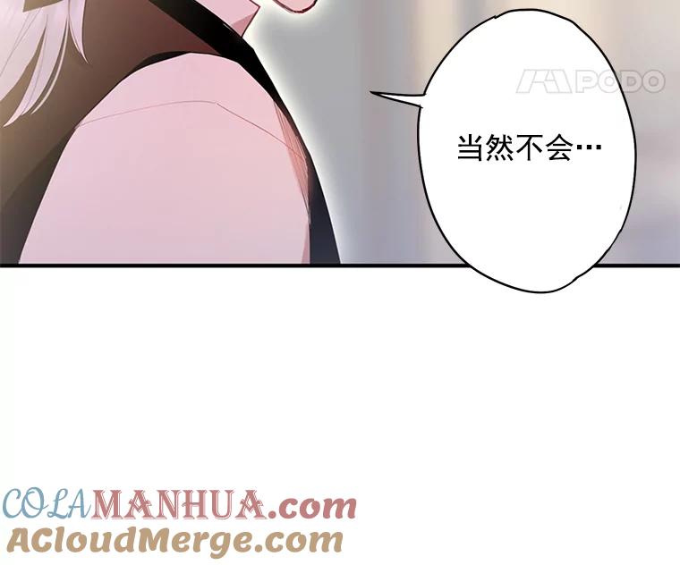 恶女保命计划 - 67.亲密舞蹈 - 第46张图