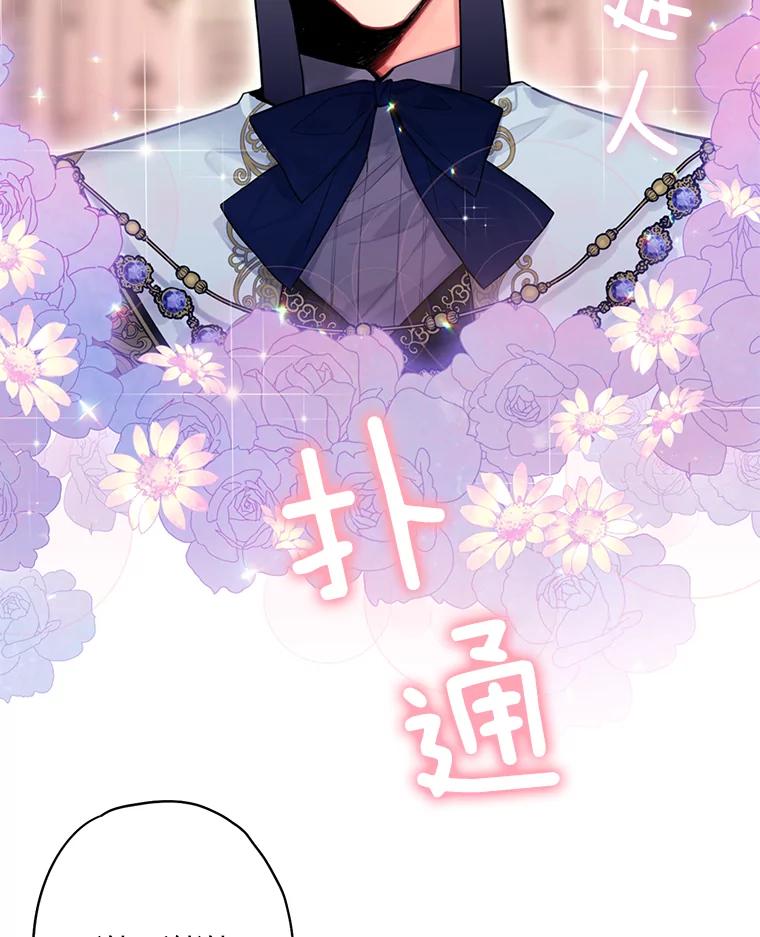 恶女保命计划 - 67.亲密舞蹈 - 第65张图