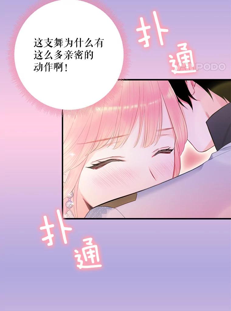 恶女保命计划 - 67.亲密舞蹈 - 第71张图