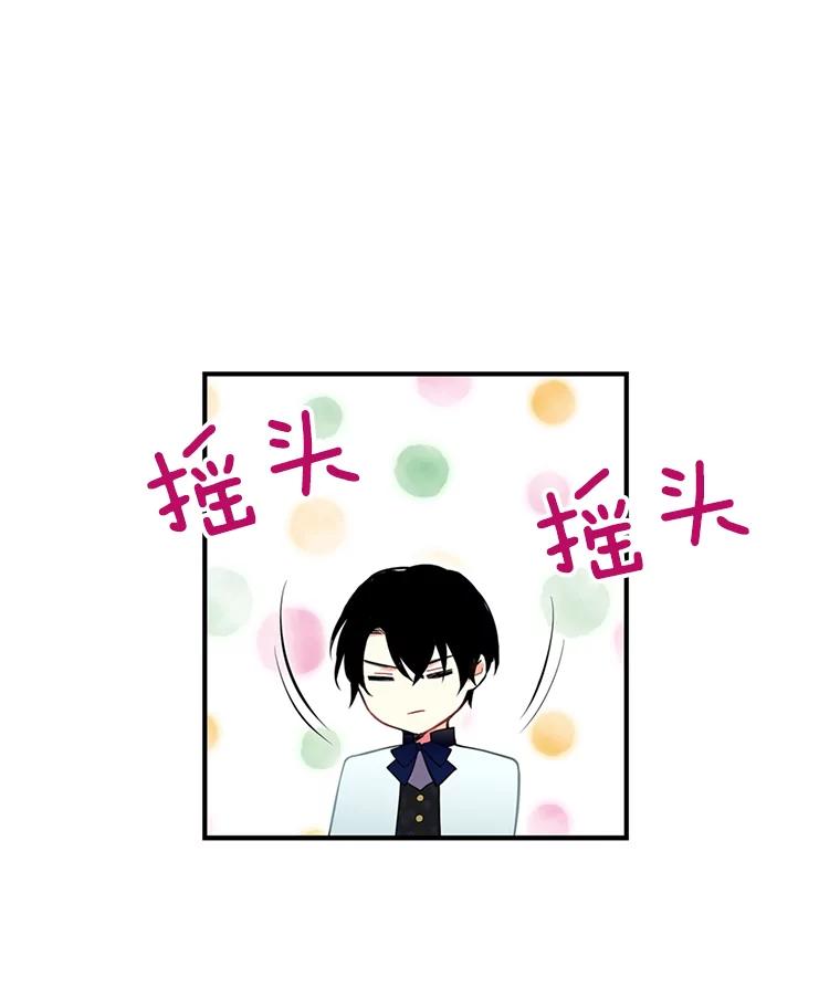 恶女保命计划 - 67.亲密舞蹈 - 第84张图