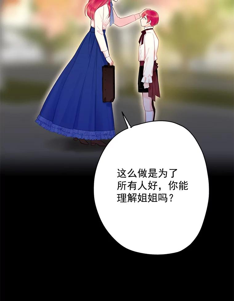 恶女保命计划 - 67.亲密舞蹈 - 第8张图