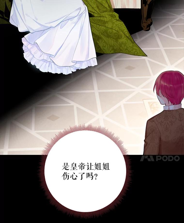 恶女保命计划 - 67.亲密舞蹈 - 第17张图