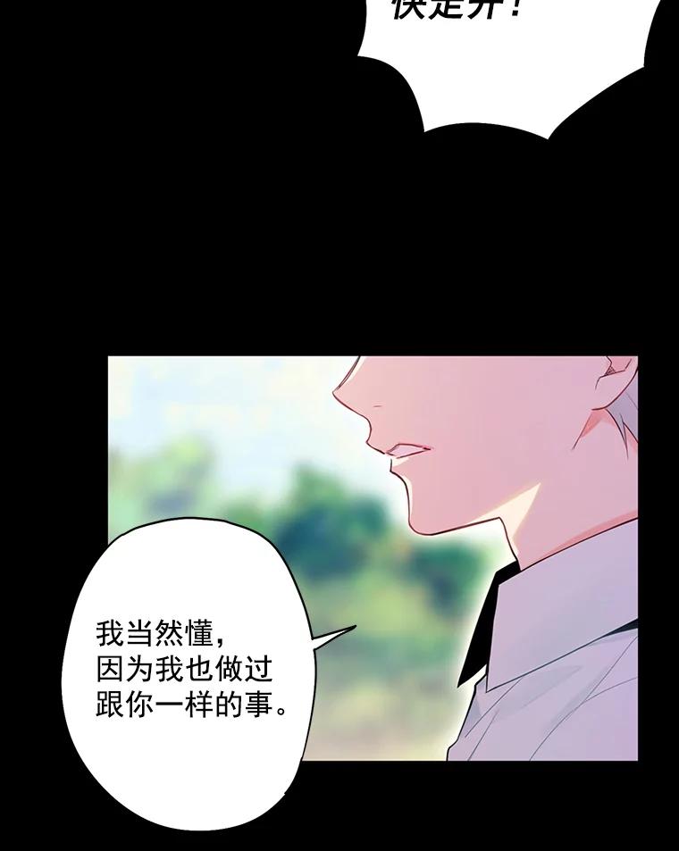 恶女保命计划 - 67.亲密舞蹈 - 第27张图